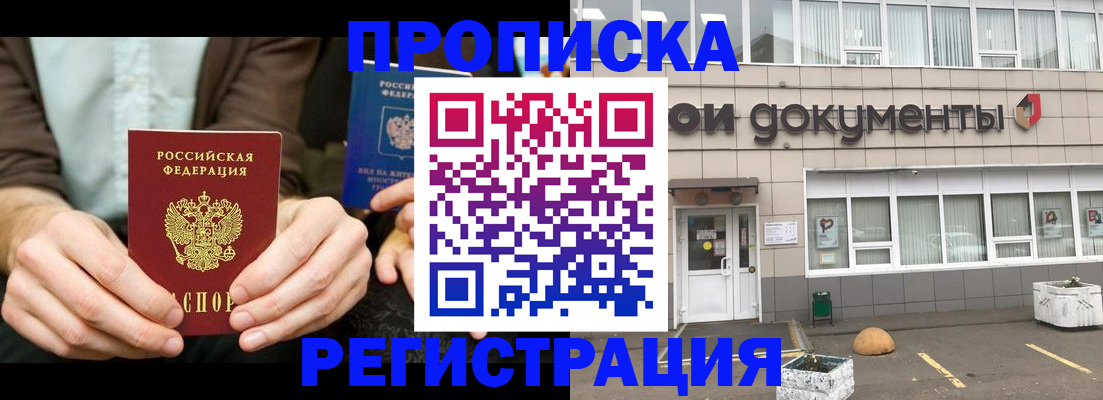 прописка для работы в Алагире
