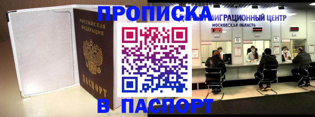 прописка ребенка в Алагире