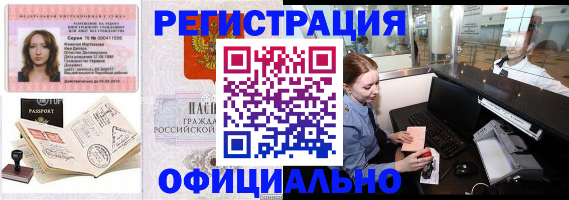 временная регистрация купить в Алагире