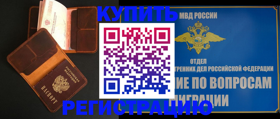 временная регистрация в квартире в Алагире